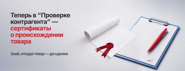 Узнай, откуда товар, до сделки Узнай, откуда товар, до сделки