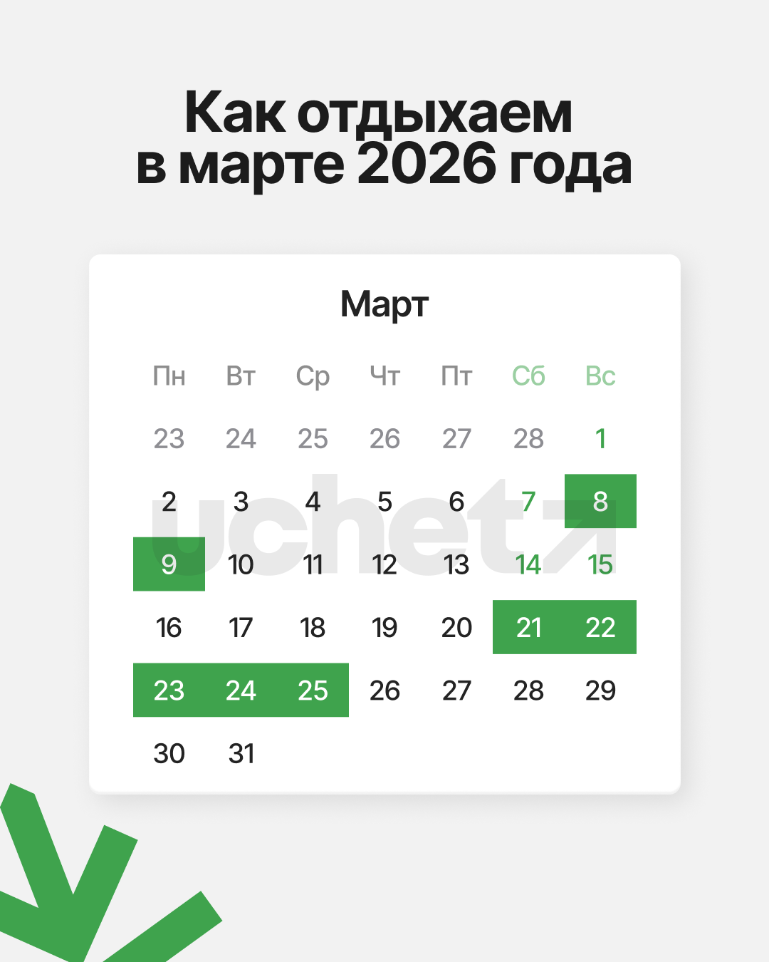 Как отдыхаем в марте 2026 года на Наурыз и 8 Марта в Казахстане? Как отдыхаем в марте 2026 года на Наурыз и 8 Марта в Казахстане?