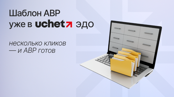 Uchet.ЭДО: шаблон акта выполненных работ Uchet.ЭДО: шаблон акта выполненных работ