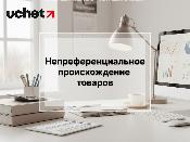 Процедура подтверждения непреференциального происхождения товаров упрощена ЕАЭС Процедура подтверждения непреференциального происхождения товаров упрощена ЕАЭС
