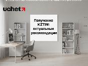 Как помимо NTIN получить KZTIN участникам госзакупок? Как помимо NTIN получить KZTIN участникам госзакупок?
