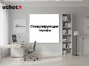 Стимулирующие тарифы утверждены для монополистов в ключевых секторах экономики Стимулирующие тарифы утверждены для монополистов в ключевых секторах экономики