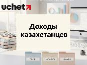 Почему доходы казахстанцев не растут вместе с ВВП? Почему доходы казахстанцев не растут вместе с ВВП?
