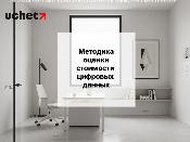 Утверждена методика оценки стоимости цифровых данных в Казахстане Утверждена методика оценки стоимости цифровых данных в Казахстане