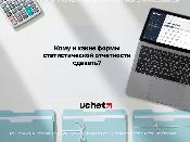 Кому и какие статотчеты за 2025 год необходимо сдать в срок 26 - 31 марта 2026 года Кому и какие статотчеты за 2025 год необходимо сдать в срок 26 - 31 марта 2026 года
