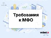 Единые требования к микрофинансовой деятельности утвердят в Казахстане Единые требования к микрофинансовой деятельности утвердят в Казахстане