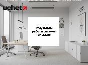 ИС «KEDEN»: итоги первых недель работы ИС «KEDEN»: итоги первых недель работы