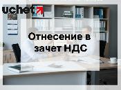 Зачет НДС в ИС ЭСФ: добавлен новый функционал Зачет НДС в ИС ЭСФ: добавлен новый функционал