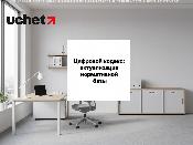 Цифровой кодекс: актуализация нормативной базы. Проект Цифровой кодекс: актуализация нормативной базы. Проект