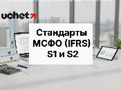 Внедрение стандартов МСФО (IFRS) S1 и S2 готовится в Казахстане Внедрение стандартов МСФО (IFRS) S1 и S2 готовится в Казахстане