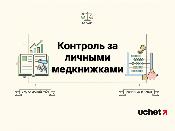Контроль за личными медкнижками переведен в цифровой формат Контроль за личными медкнижками переведен в цифровой формат