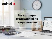 Регистрация медизделий по нацправилам продлена до 2027 года Регистрация медизделий по нацправилам продлена до 2027 года