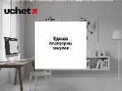 Запуск Единой платформы закупок Запуск Единой платформы закупок
