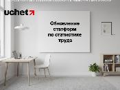 Обновление статформ по статистике труда. Проект Обновление статформ по статистике труда. Проект