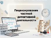 Лицензирование частных детективов введут в Казахстане Лицензирование частных детективов введут в Казахстане