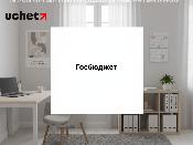 Регламенты использования резервов и казначейского исполнения бюджета обновлены Регламенты использования резервов и казначейского исполнения бюджета обновлены