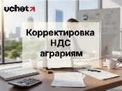 Корректировка НДС аграриям: Министерство нацэкономики готовит официальное разъяснение Корректировка НДС аграриям: Министерство нацэкономики готовит официальное разъяснение