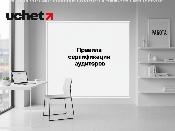 Правила сертификации государственных аудиторов обновили в Казахстане Правила сертификации государственных аудиторов обновили в Казахстане